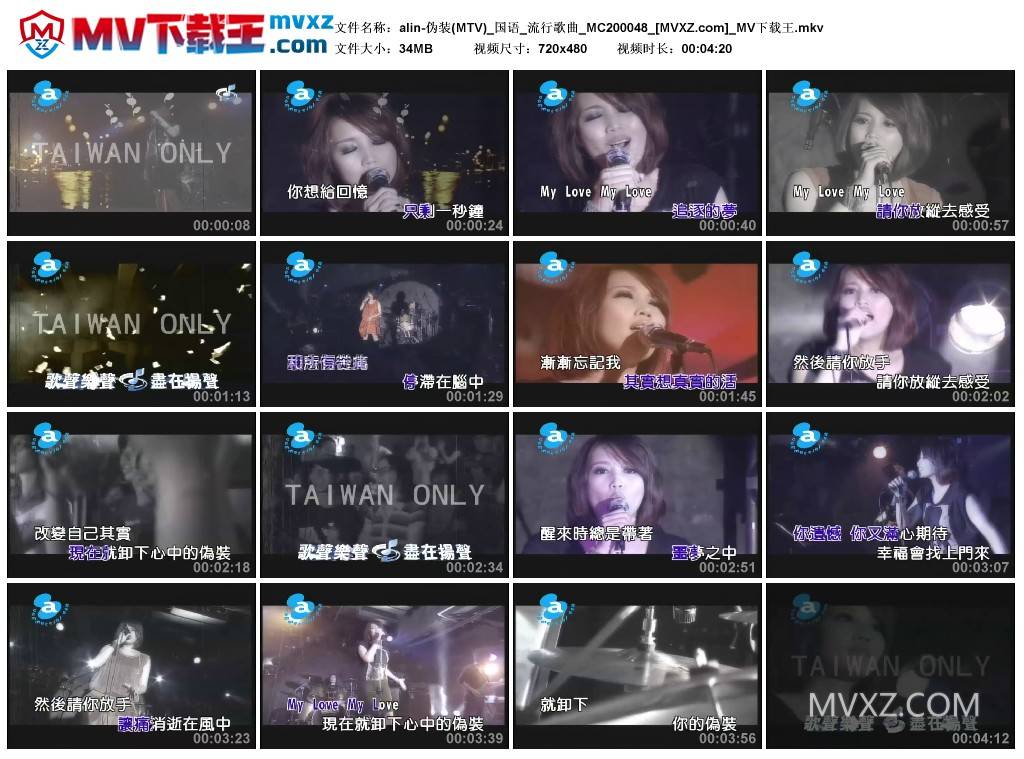 alin-伪装(MTV)_国语_流行歌曲_MC200048